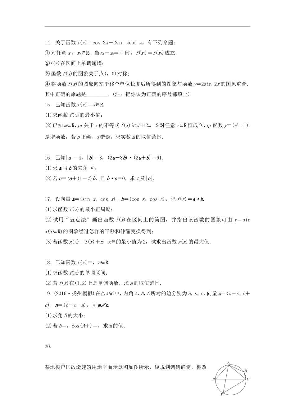 （江苏专用）高考数学专题复习 阶段检测三 理-人教版高三全册数学试题_第2页