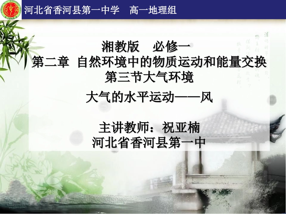 专栏：贸易风、马纬度和咆哮西风带-(2)_第1页