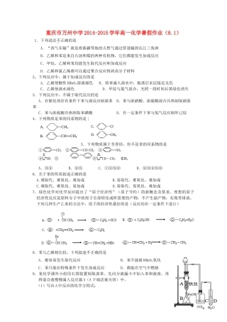 高一化学暑假作业（8.1）-人教版高一全册化学试题