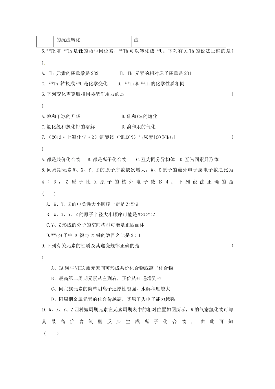四川省攀枝花市十二中高考化学二轮复习 试题重组周周练12 新人教版-新人教版高三全册化学试题_第2页