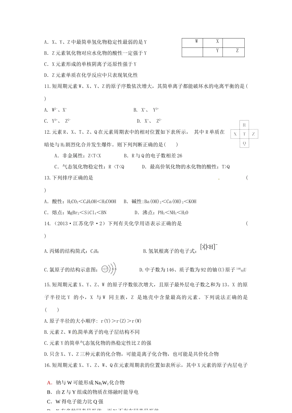 四川省攀枝花市十二中高考化学二轮复习 试题重组周周练12 新人教版-新人教版高三全册化学试题_第3页
