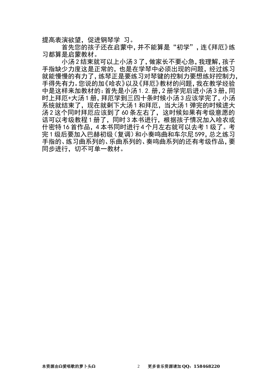 钢琴教材的合理搭配最新动态(陆惠萍)_第2页