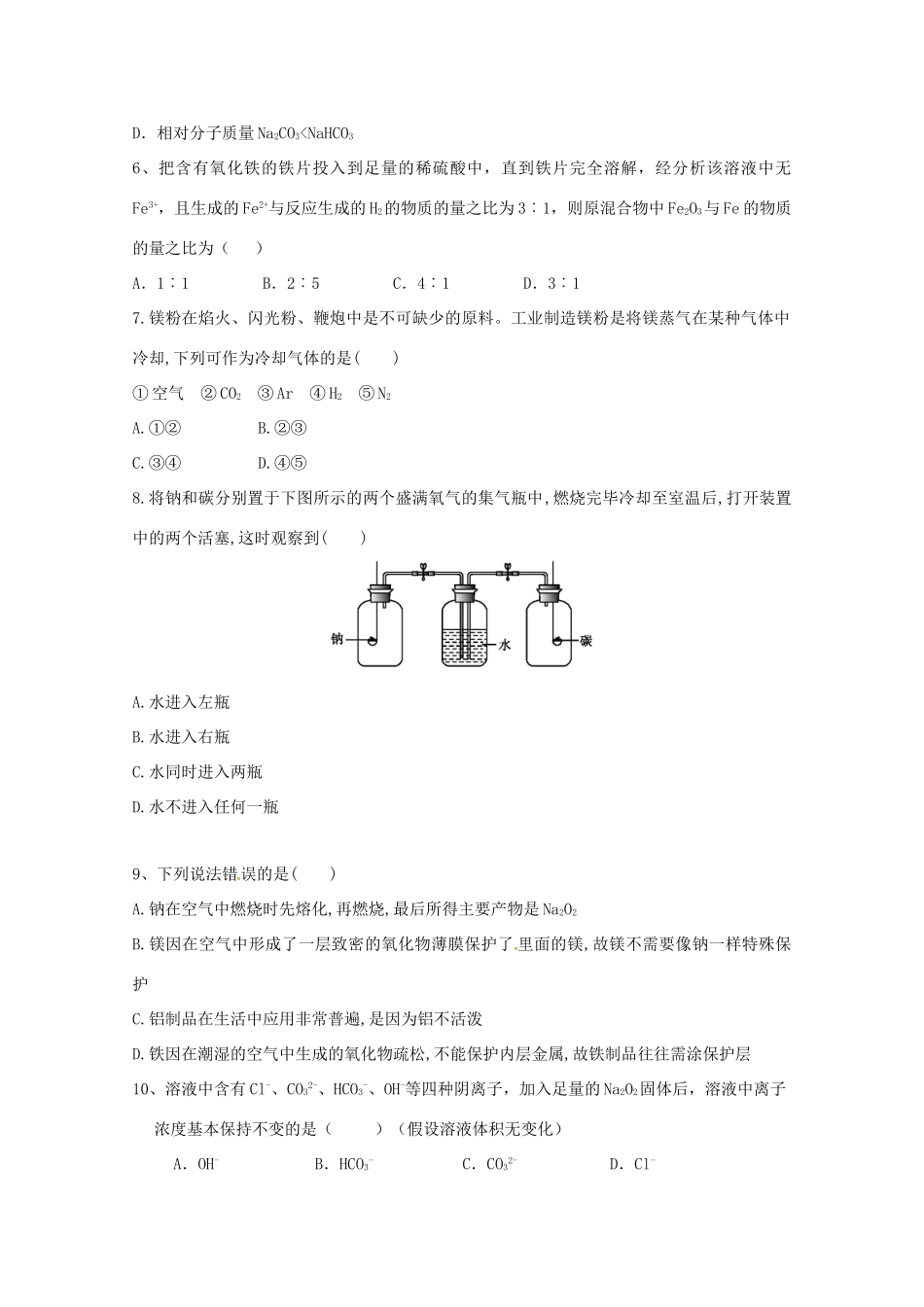 山西省原平市高一化学上学期第一次月考试题-人教版高一全册化学试题_第2页