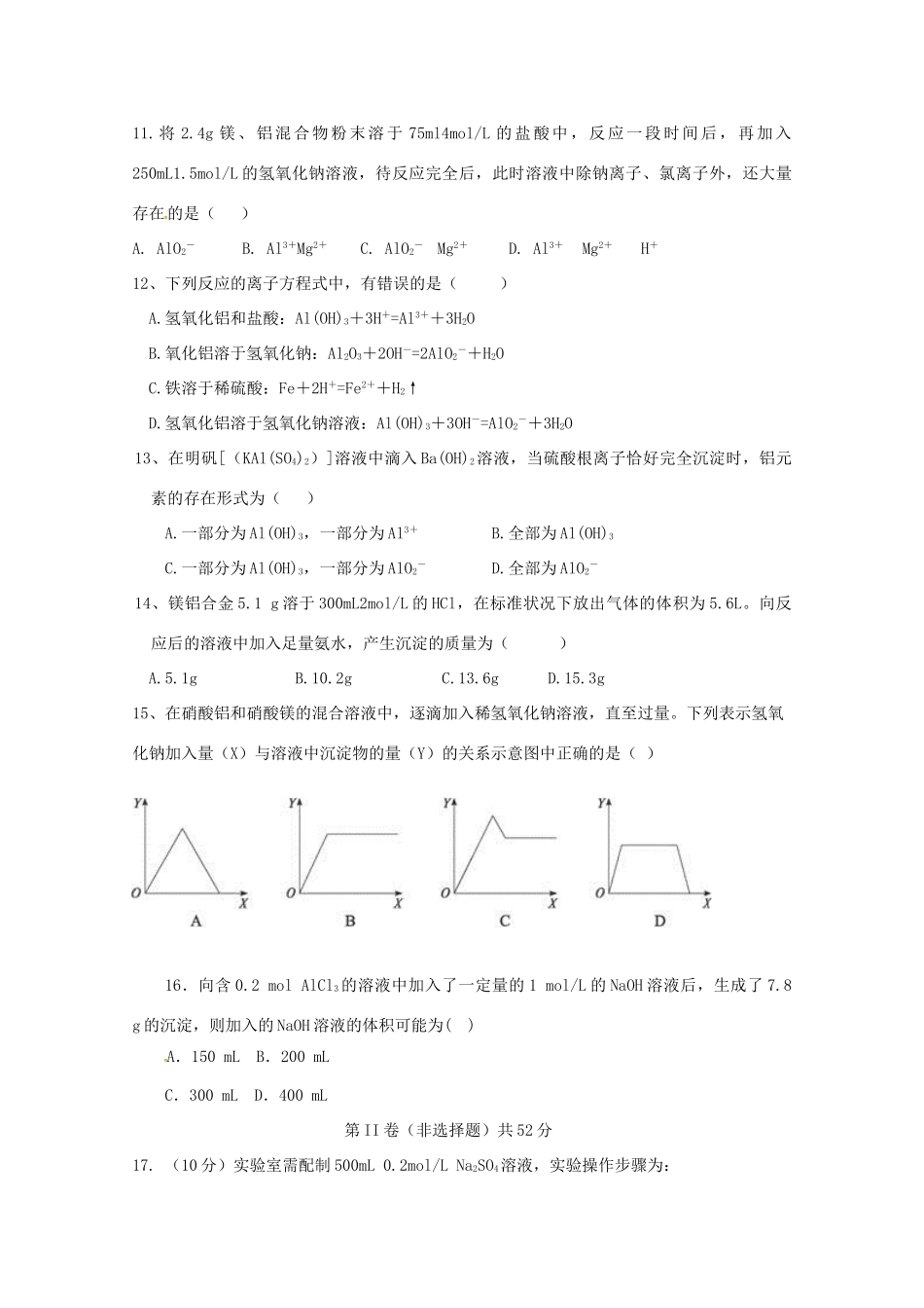山西省原平市高一化学上学期第一次月考试题-人教版高一全册化学试题_第3页