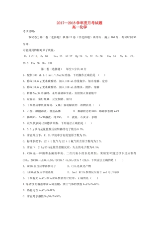 山西省原平市高一化学上学期第一次月考试题-人教版高一全册化学试题