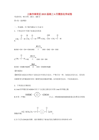 上海市奉贤区高三化学4月模拟练习试卷（含解析）-人教版高三全册化学试题