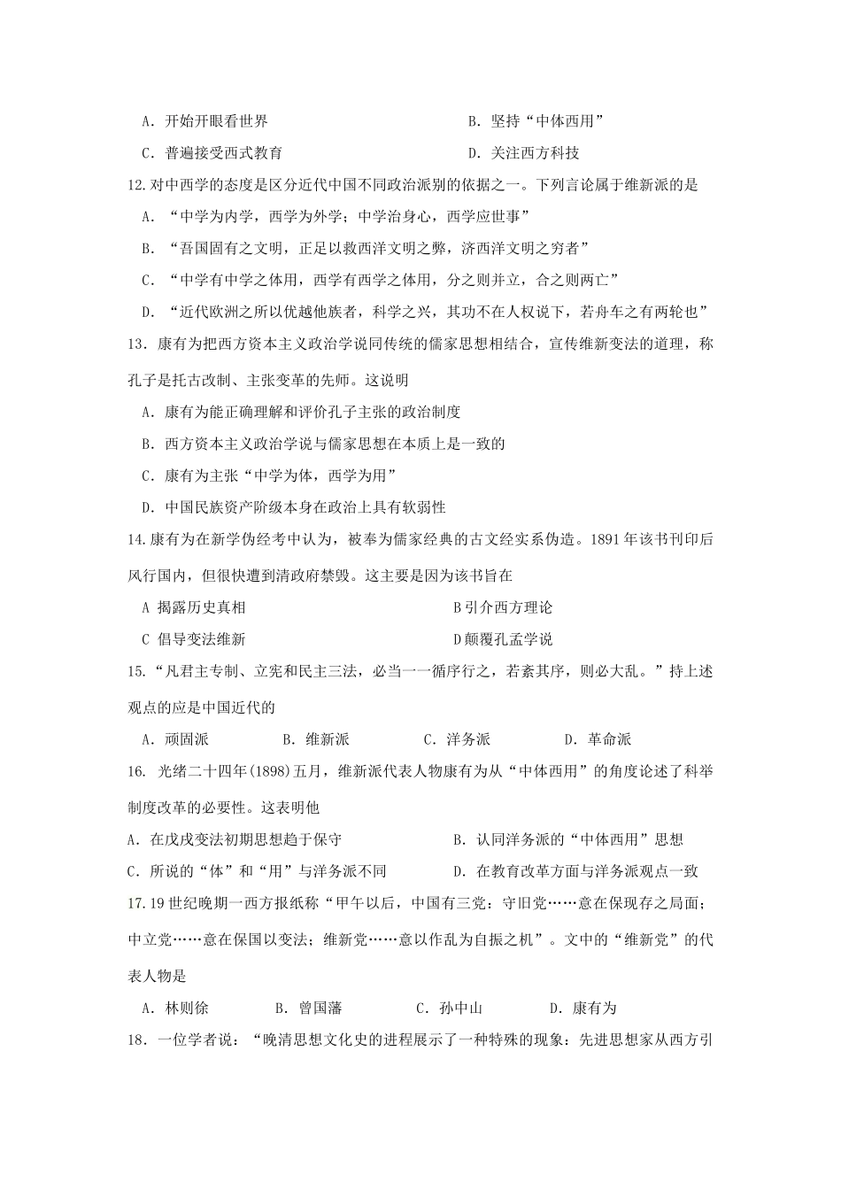 高中历史 专题3.1 顺乎世界之潮流学科作业（衔接文班）人民版必修3-人民版高一必修3历史试题_第3页