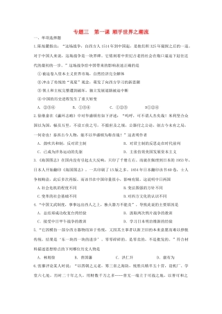 高中历史 专题3.1 顺乎世界之潮流学科作业（衔接文班）人民版必修3-人民版高一必修3历史试题