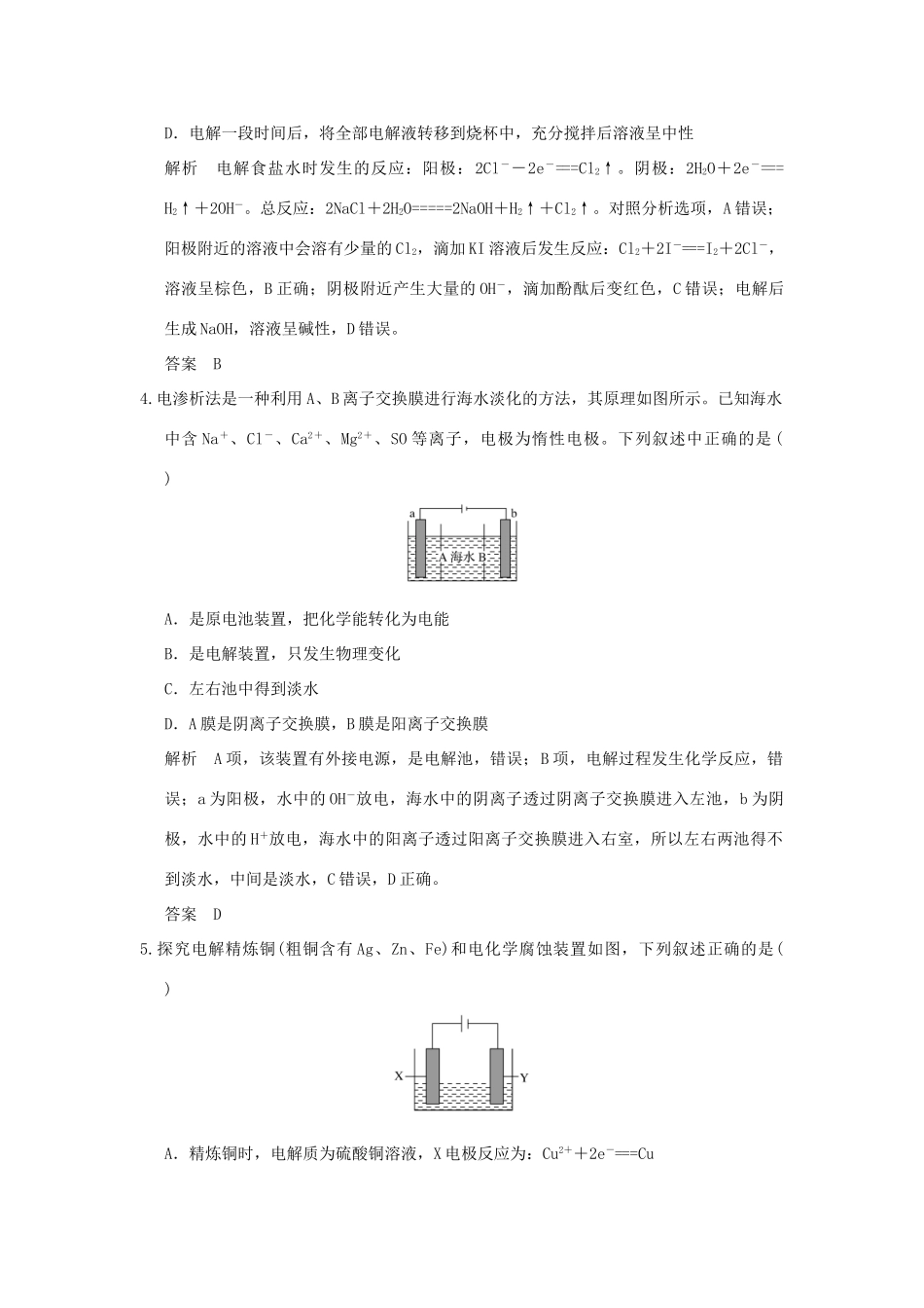 高中化学 专题五 电化学问题研究 课题二 电解与电镀习题 苏教版选修6-苏教版高二选修6化学试题_第2页