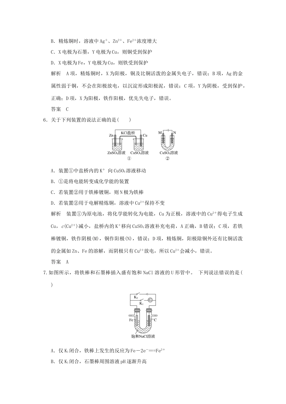 高中化学 专题五 电化学问题研究 课题二 电解与电镀习题 苏教版选修6-苏教版高二选修6化学试题_第3页