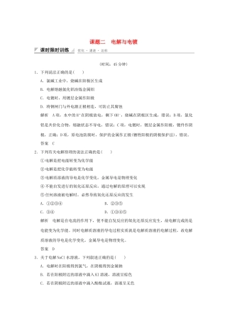 高中化学 专题五 电化学问题研究 课题二 电解与电镀习题 苏教版选修6-苏教版高二选修6化学试题