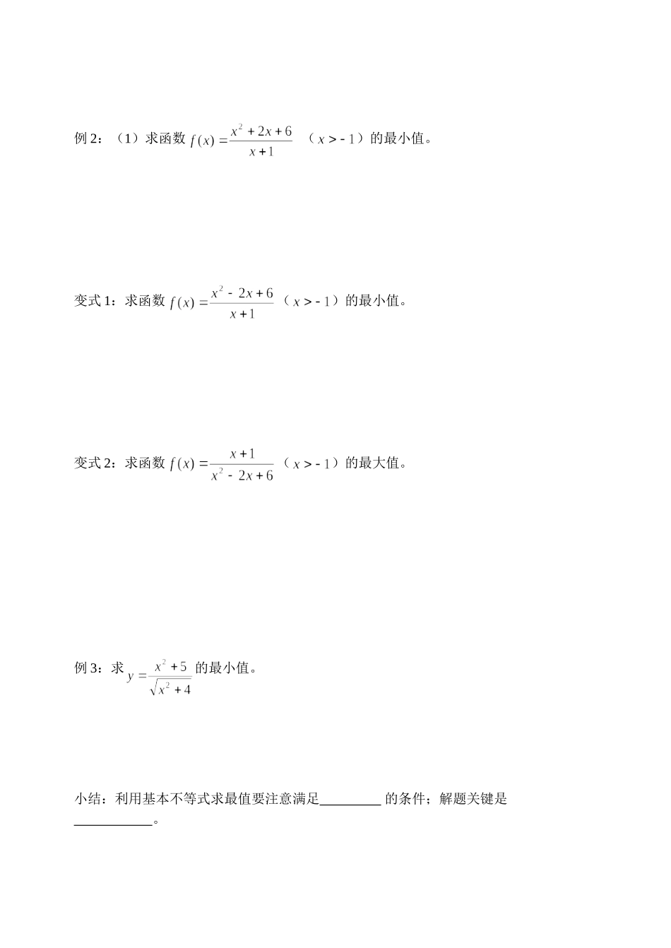 3.4.3基本不等式的应用(二)_第2页