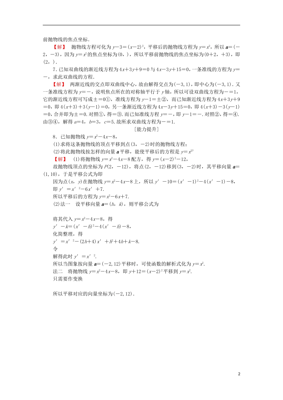 高中数学 学业分层测评7 平面直角坐标系中的平移变换 苏教版选修4-4-苏教版高二选修4-4数学试题_第2页