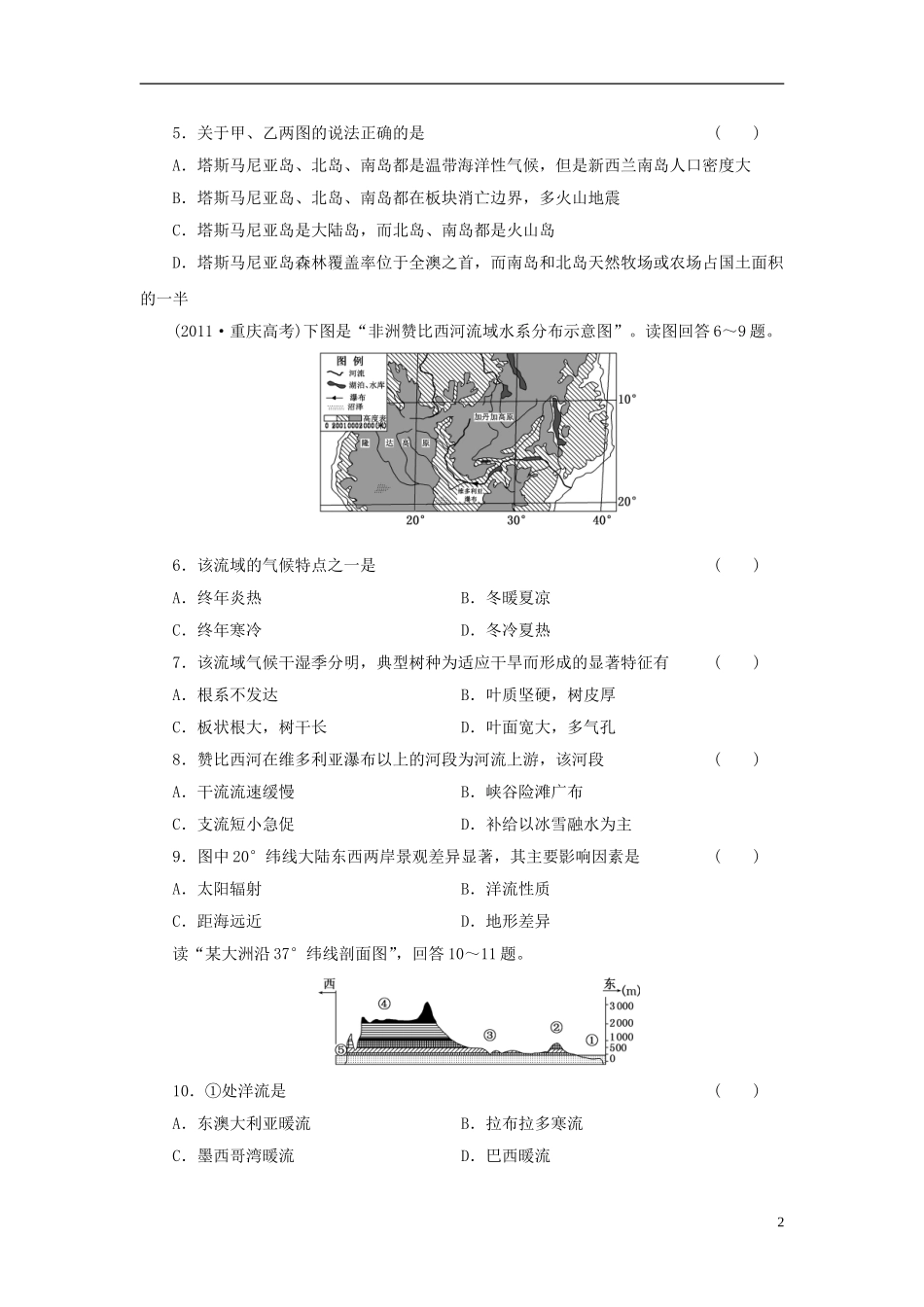 【三维设计】(广西专用)2014届高考地理一轮复习-第十二单元-第三讲-世界重要地区课时跟踪检测_第2页