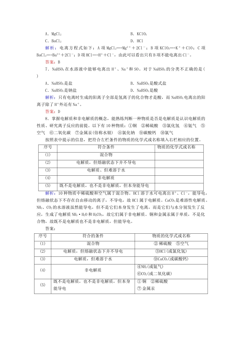 高中化学 第二章 化学物质及其变化 第二节 离子反应 2.2.1 酸、碱、盐在水溶液中的电离练习 新人教版必修1-新人教版高一必修1化学试题_第2页