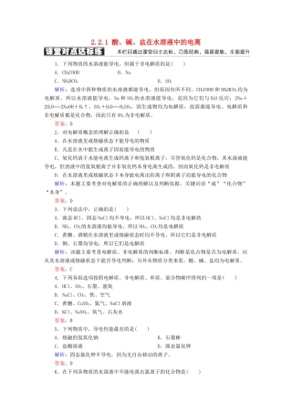 高中化学 第二章 化学物质及其变化 第二节 离子反应 2.2.1 酸、碱、盐在水溶液中的电离练习 新人教版必修1-新人教版高一必修1化学试题
