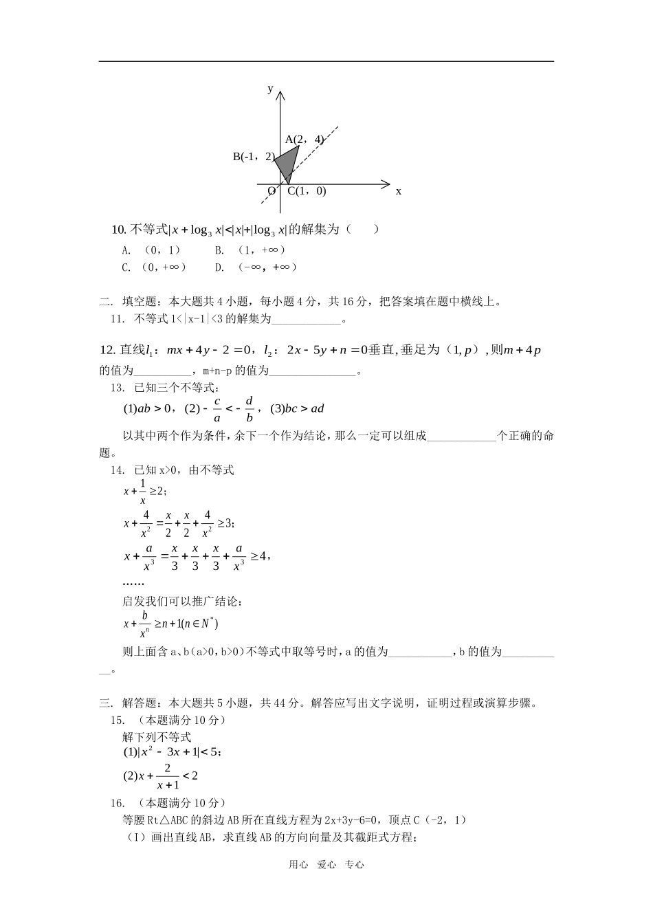 海淀区高二数学第一学期期中练习人教版知识精讲_第2页