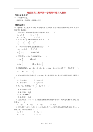 海淀区高二数学第一学期期中练习人教版知识精讲