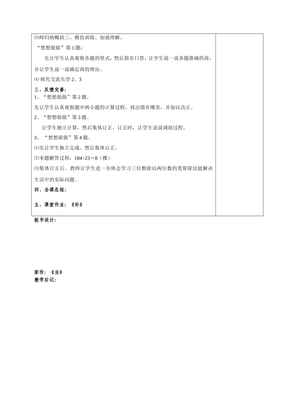 三位数除以两位数的笔算——要调商⑴_第2页