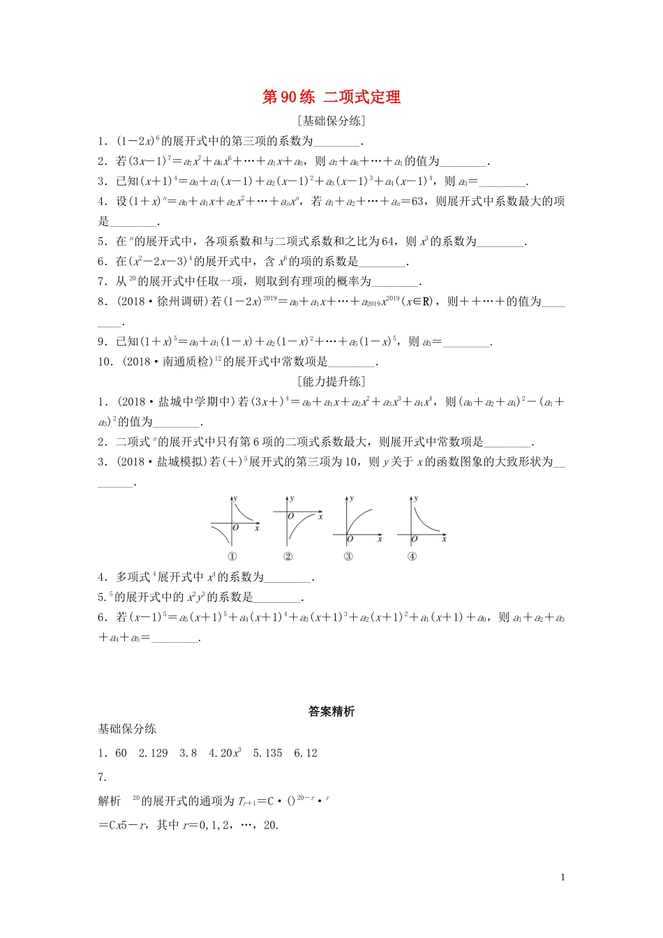 （江苏专用）高考数学一轮复习 加练半小时 专题11 计数原理、随机变量及其概率分布 第89练 二项式定理 理（含解析）-人教版高三全册数学试题_第1页