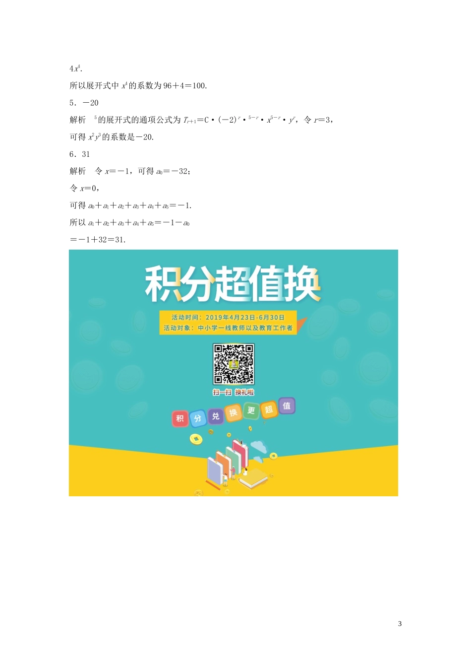 （江苏专用）高考数学一轮复习 加练半小时 专题11 计数原理、随机变量及其概率分布 第89练 二项式定理 理（含解析）-人教版高三全册数学试题_第3页