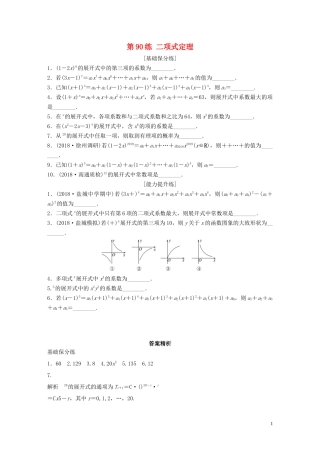 （江苏专用）高考数学一轮复习 加练半小时 专题11 计数原理、随机变量及其概率分布 第89练 二项式定理 理（含解析）-人教版高三全册数学试题