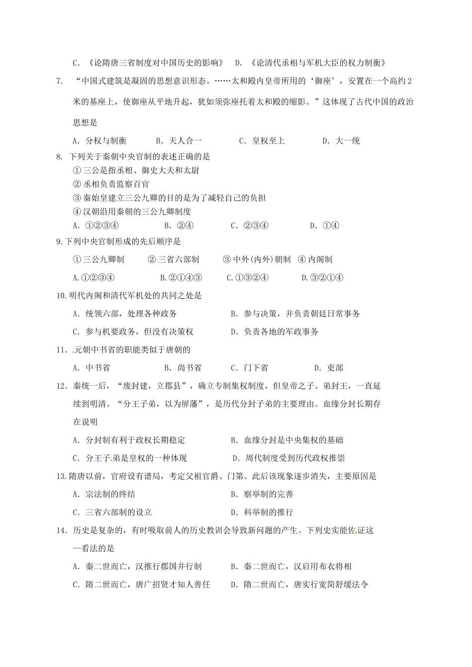 高一历史上学期第一次大考试题-人教版高一全册历史试题_第2页