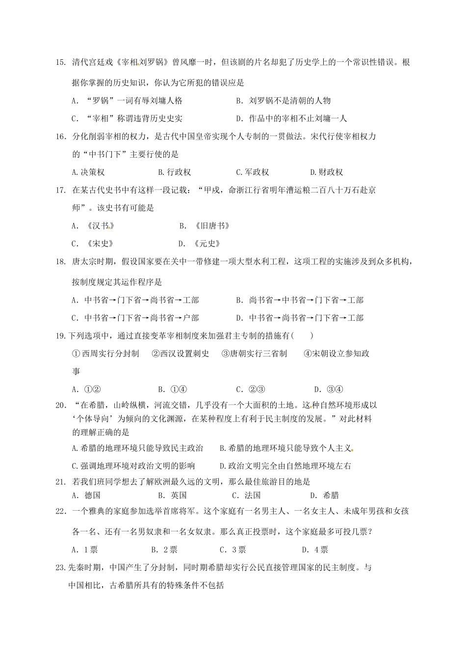 高一历史上学期第一次大考试题-人教版高一全册历史试题_第3页