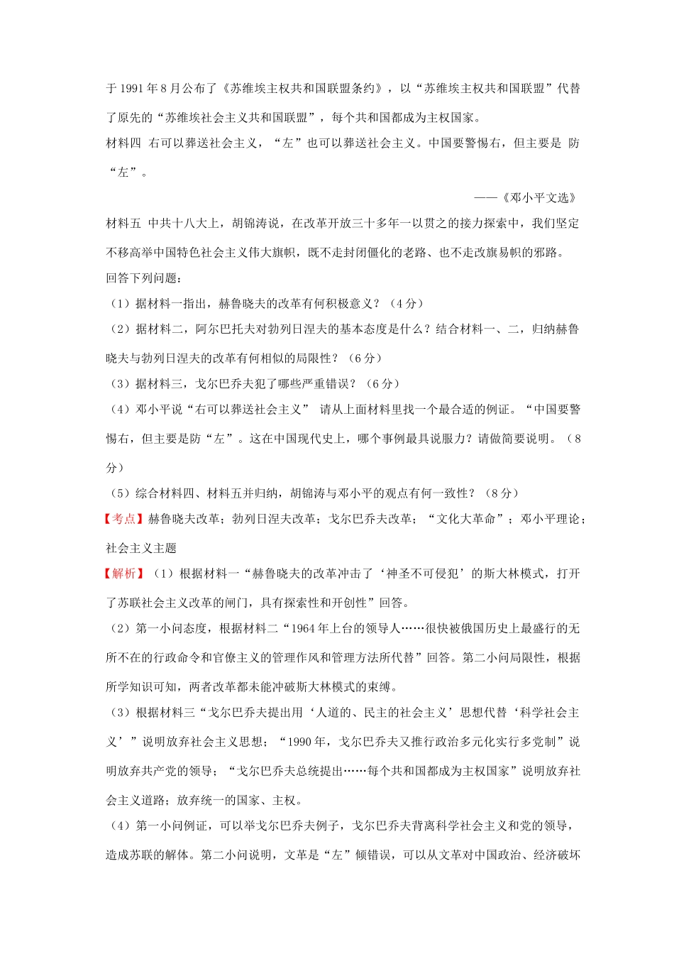 全国各地高考历史一轮复习名题分解 社会主义主题-人教版高三全册历史试题_第3页
