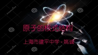 A.原子的核式结构