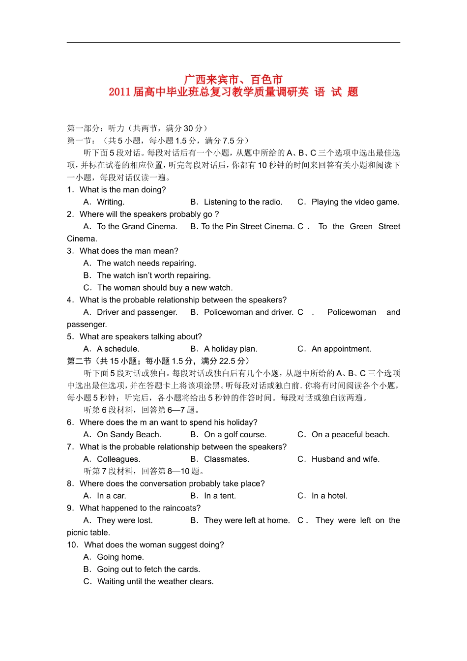 广西来宾、百色2011届高三英语教学质量调研旧人教版_第1页