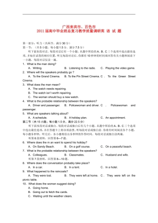 广西来宾、百色2011届高三英语教学质量调研旧人教版