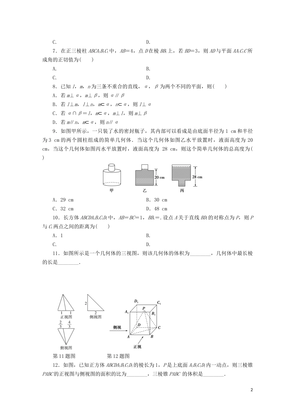 （浙江专用）高考数学二轮复习 小题专题练（四）-人教版高三全册数学试题_第2页