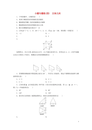 （浙江专用）高考数学二轮复习 小题专题练（四）-人教版高三全册数学试题