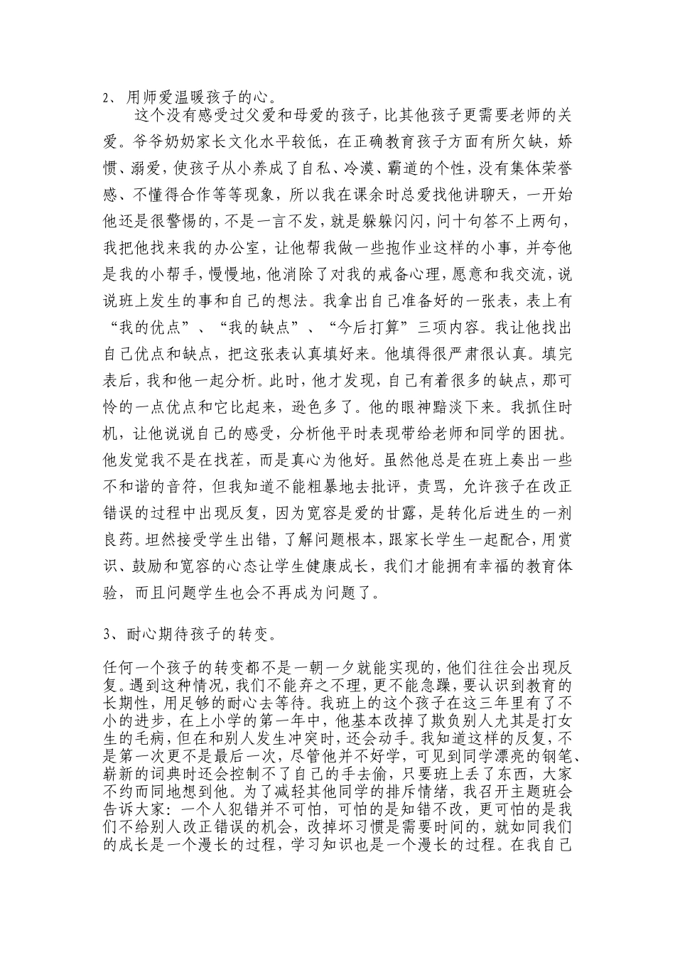 用爱心和耐心洗涤孩子的心灵_第2页