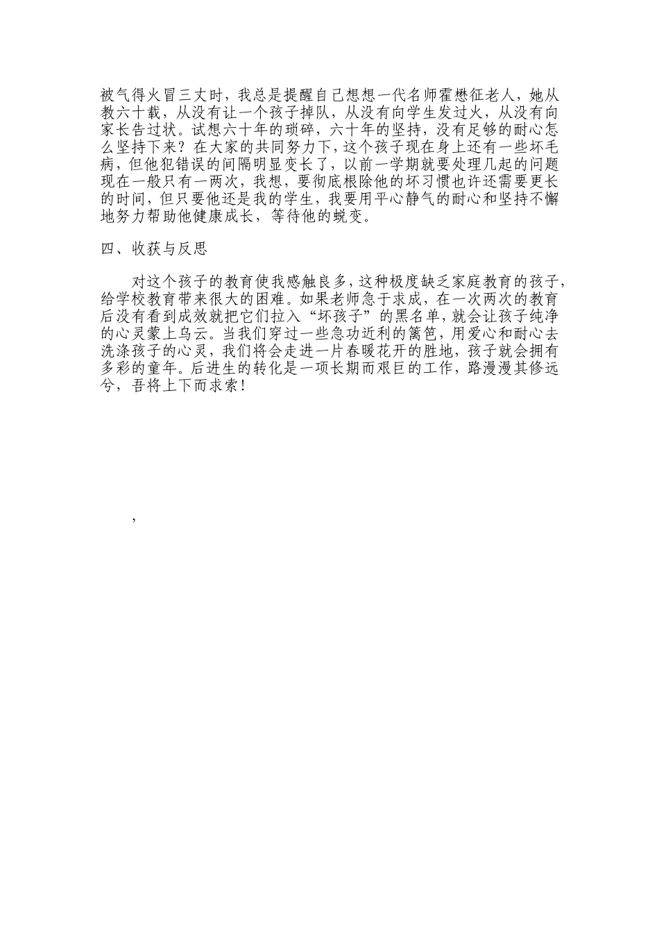用爱心和耐心洗涤孩子的心灵_第3页