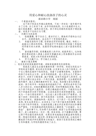 用爱心和耐心洗涤孩子的心灵