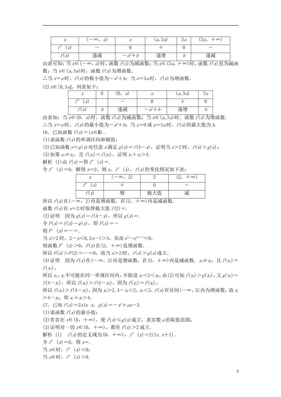 高中数学 3.3用导数研究函数的最值检测题 新人教版选修1-1-新人教版高二选修1-1数学试题_第3页