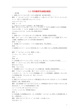 高中数学 3.3用导数研究函数的最值检测题 新人教版选修1-1-新人教版高二选修1-1数学试题