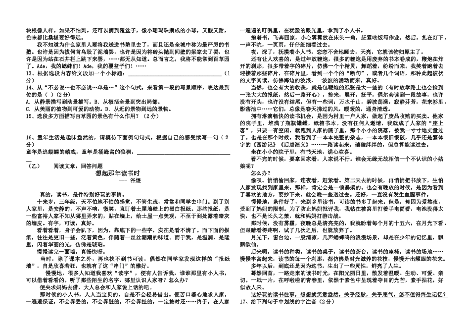 2018-2019学年度第一学期七年级语文第三次月考试卷及答案_第2页