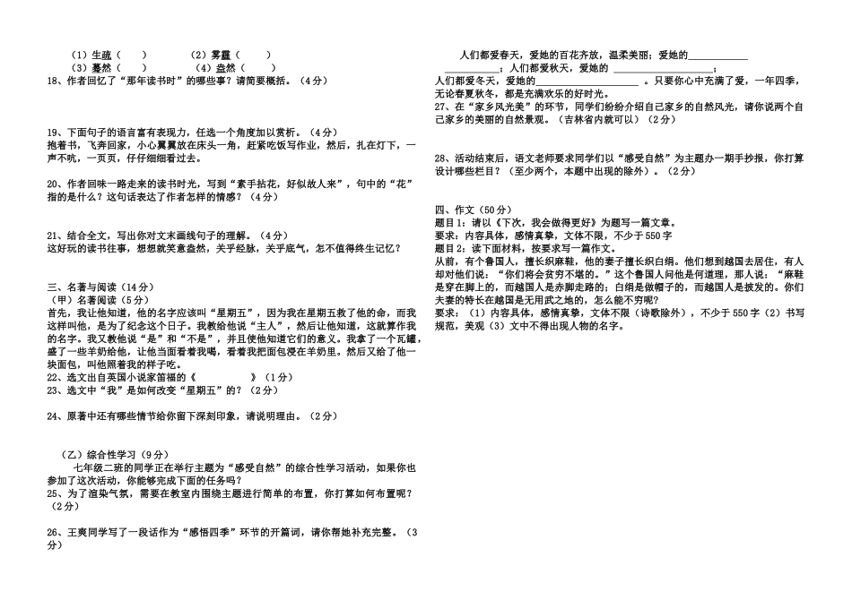 2018-2019学年度第一学期七年级语文第三次月考试卷及答案_第3页