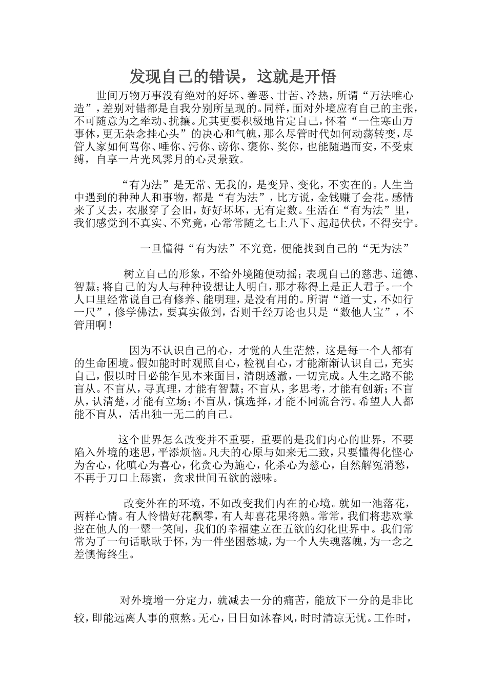 发现自己的错误_第1页