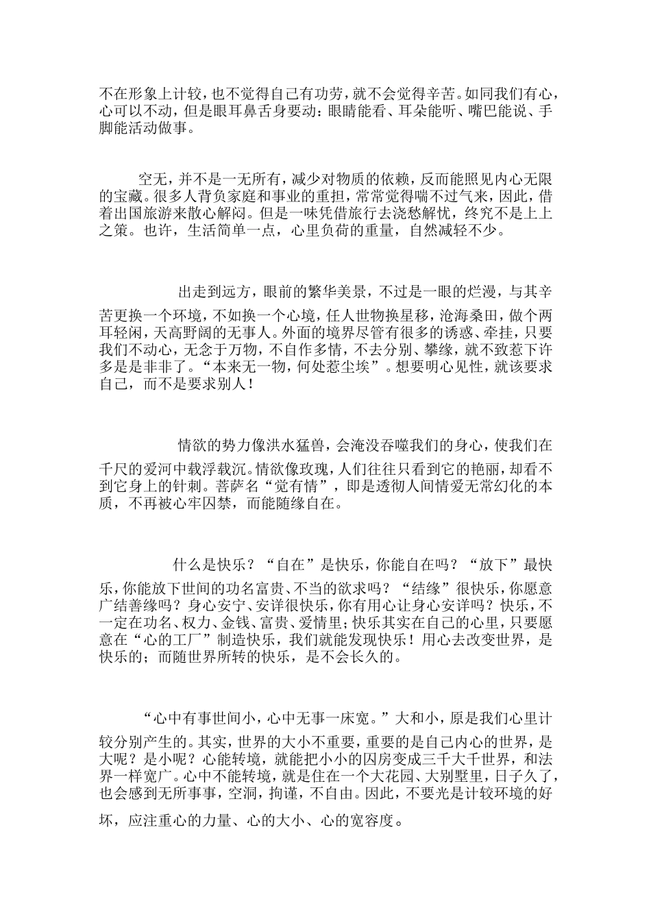 发现自己的错误_第2页