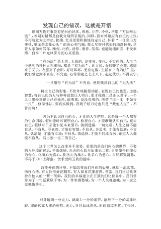 发现自己的错误