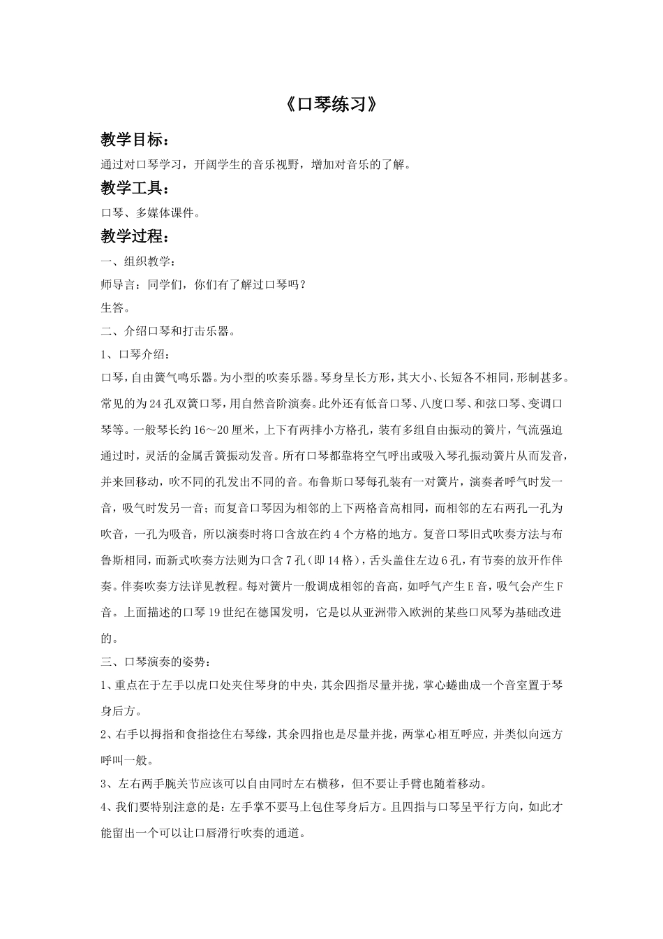 (教学精品)《口琴练习》教案_第1页