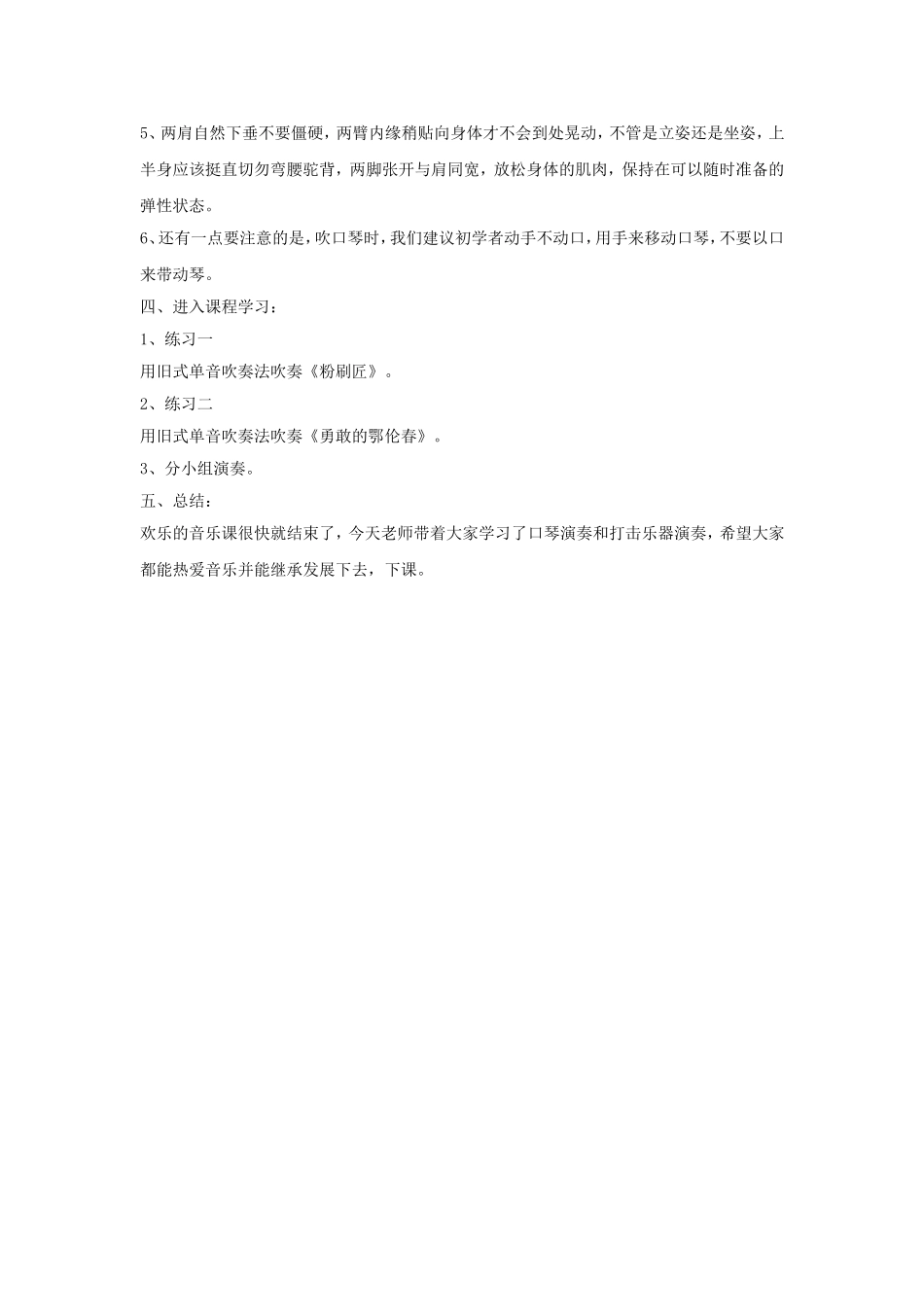 (教学精品)《口琴练习》教案_第2页