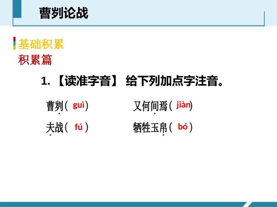 十七曹刿论战_第2页