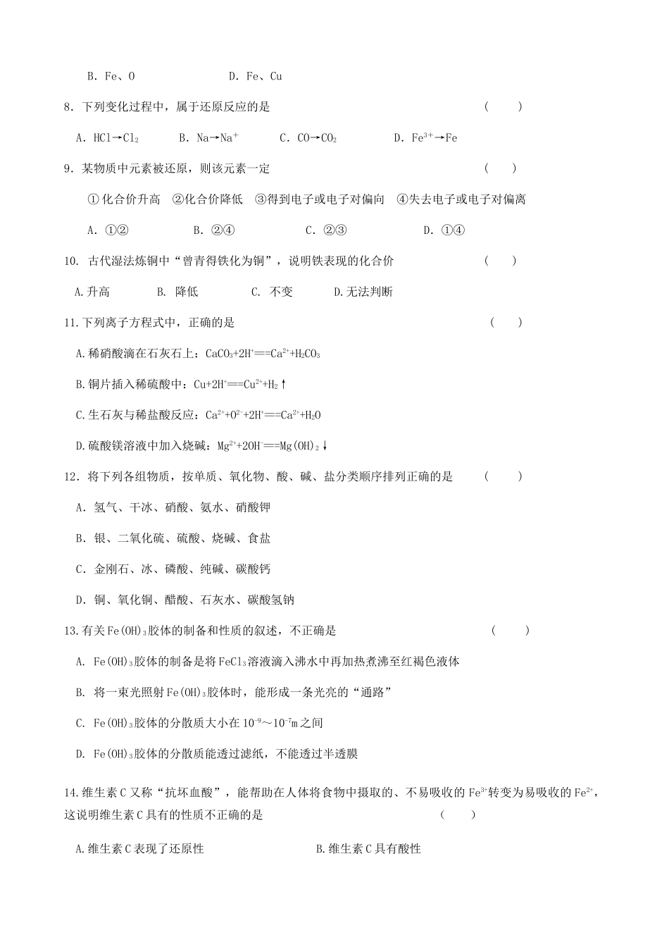 高一化学9月月考试题（无答案）-人教版高一全册化学试题_第2页