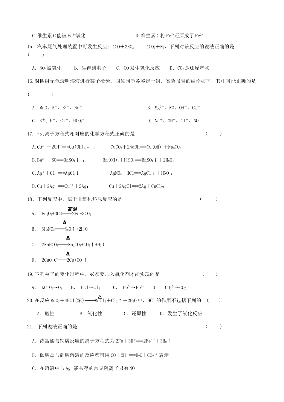 高一化学9月月考试题（无答案）-人教版高一全册化学试题_第3页