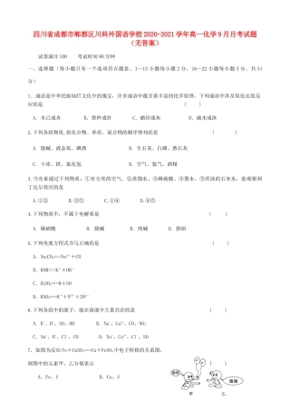 高一化学9月月考试题（无答案）-人教版高一全册化学试题
